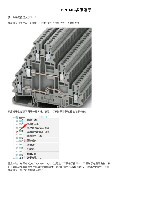 EPLAN~多层端子