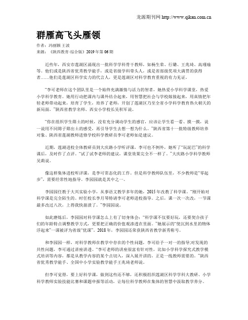 群雁高飞头雁领