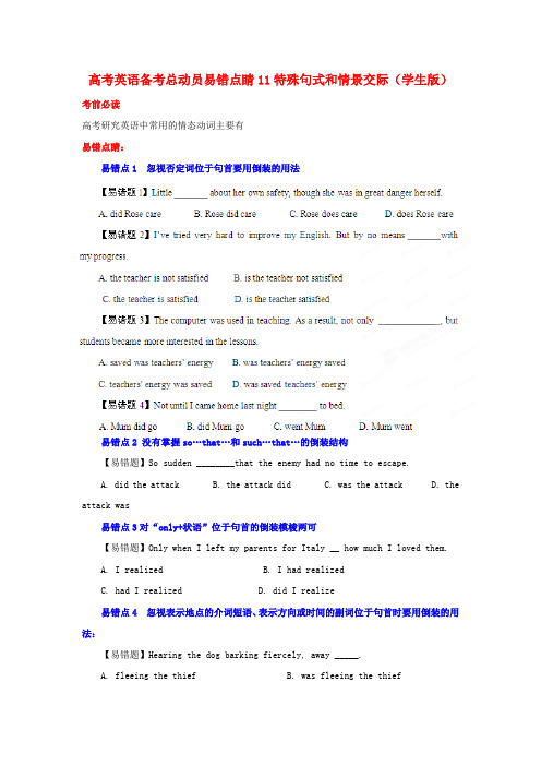 高考英语 备考总动员易错点睛11 特殊句式和情景交际(学生版)