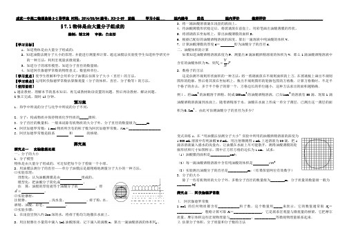 7.1_物体是由大量分子组成的1