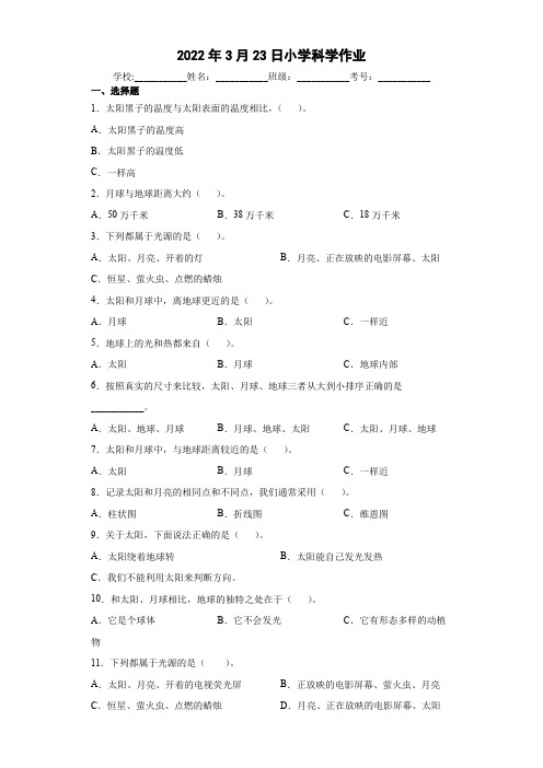 教科版(2017秋)科学三年级下册 3-1 仰望天空 同步练习 (含答案)