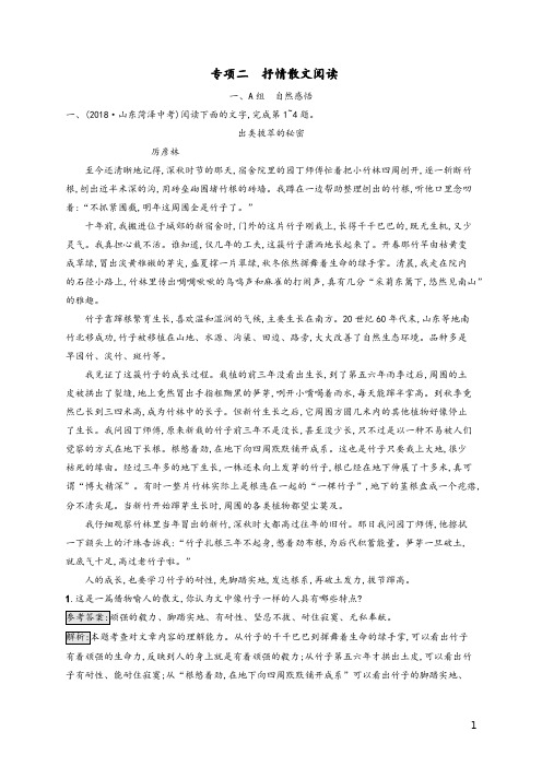 课标通用安徽省2020年中考语文总复习素养全练5记叙文阅读专项2抒情散文阅读及参考答案