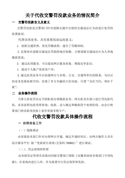 代收交警罚没款操作流程培训用)