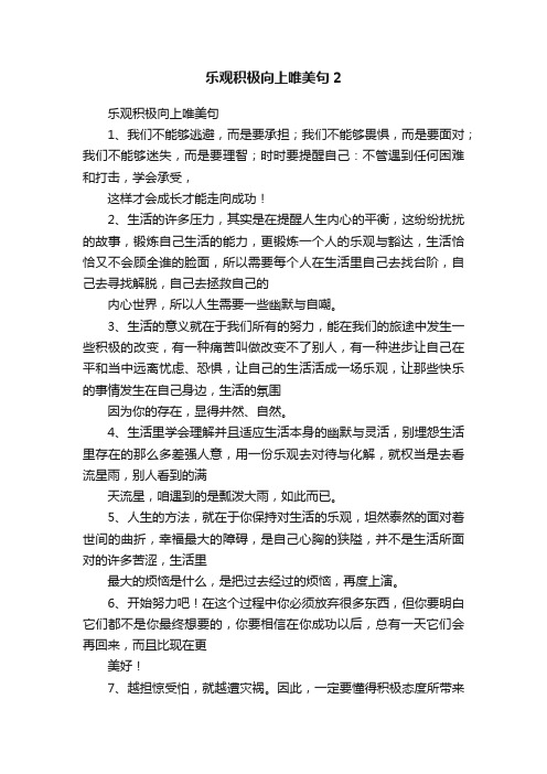 乐观积极向上唯美句2