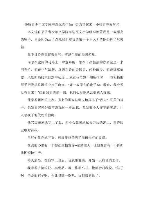 茅盾青少年文学院海选优秀作品:努力动起来不枉青春好时光-作文