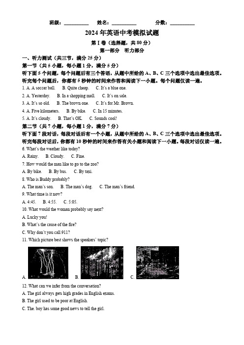 2024年湖北省武汉市部分学校中考一模英语试题(解析版)