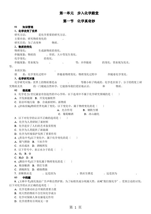 鲁教版九年级化学  第一章 第一节  化学真奇妙 同步练习  含答案