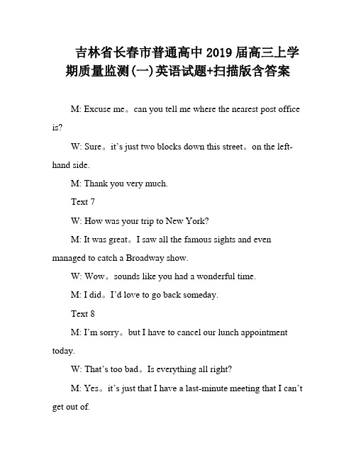 吉林省长春市普通高中2019届高三上学期质量监测(一)英语试题+扫描版含答案