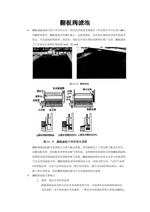 翻板滤池