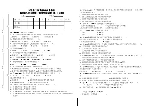 《计算机应用基础》期末考试试卷（A）（闭卷）