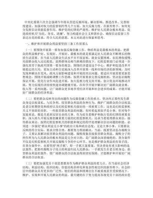 [切实纠正损害群众利益不正之风的探讨]群众身边不正之风方案