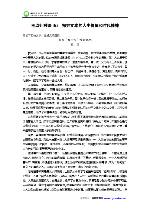 2014高考语文一轮针对训练：实用类文本阅读5