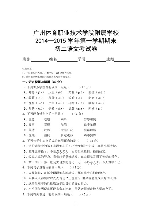 人教版八年级语文上期末试卷