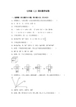 人教版七年级数学上册-期末测试 试卷8(含答案)