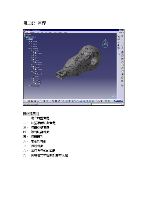 CATIA实体设计实例1-3