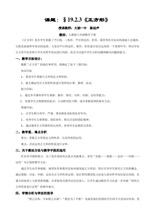 §19.2.3《正方形》 优质课评选教案