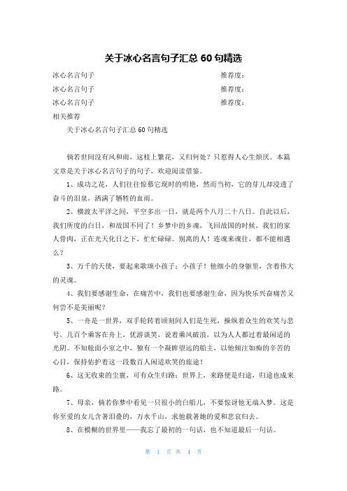 关于冰心名言句子汇总60句精选