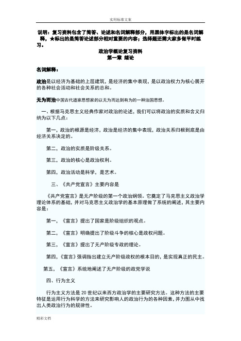 自考“政治学概论”复习资料