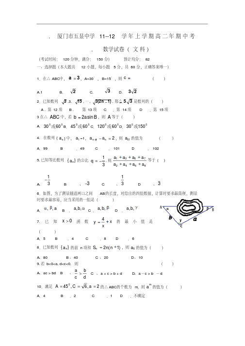 福建省厦门市2011-2012学年高二数学上学期期中试题文新人教A版