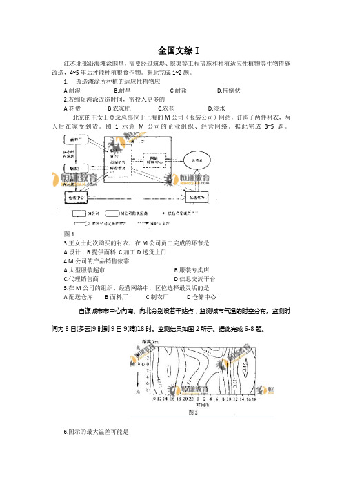 2010年高考文科综合试题及答案(全国一卷)