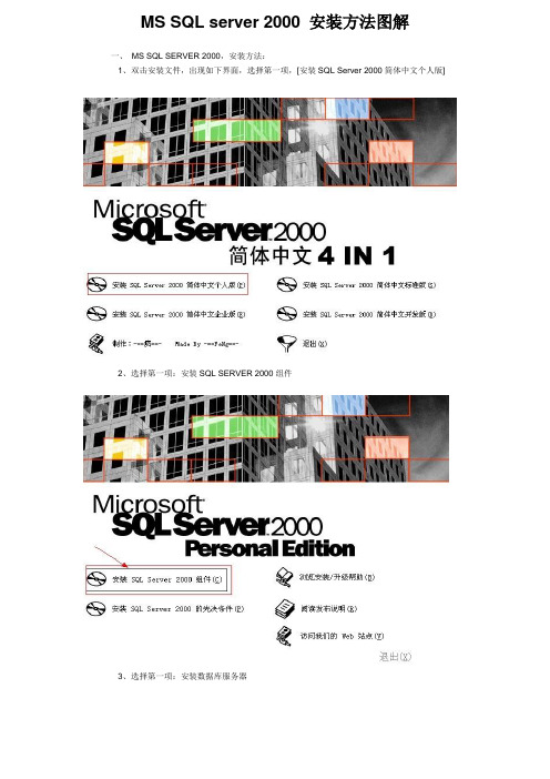 sql2000 安装图解