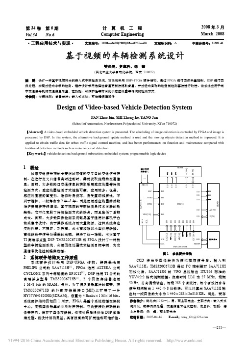 基于视频的车辆检测系统设计_樊兆宾