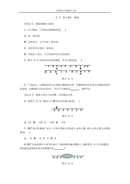 苏科版七年级数学上册《2.3数轴》同步测试含答案