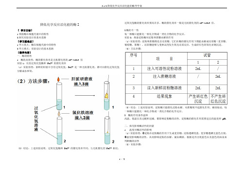 5.1.2降低化学反应活化能的酶导学案