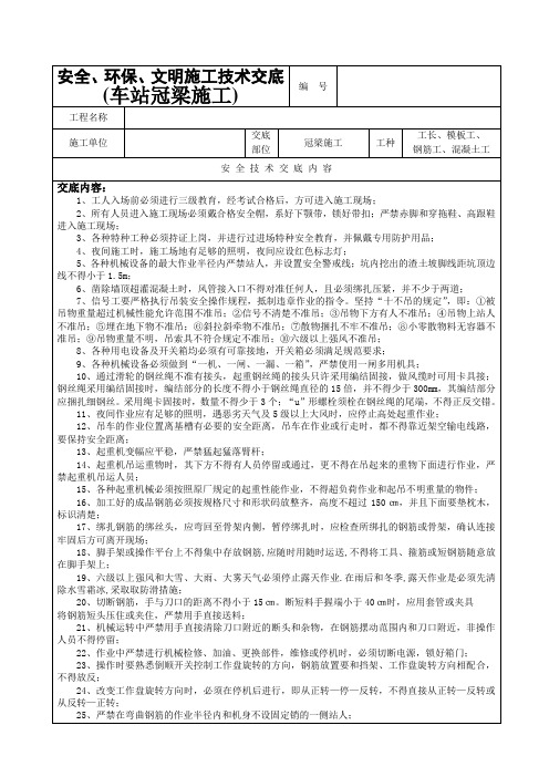 冠梁施工安全技术交底