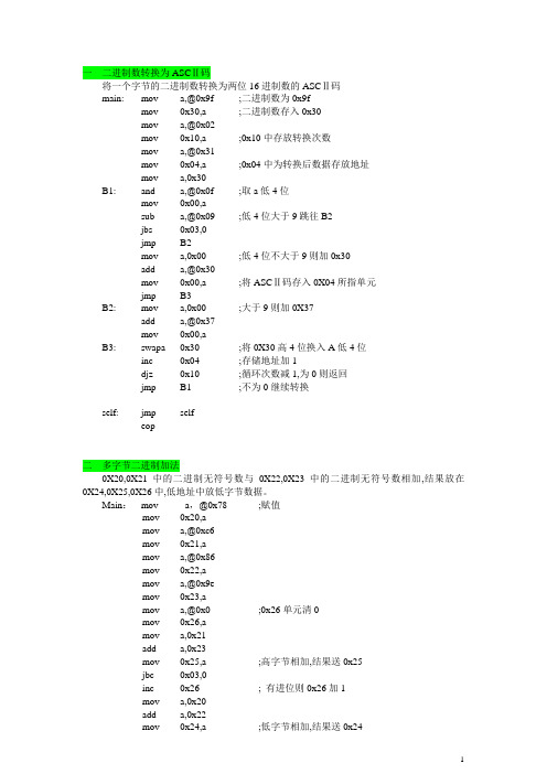 一二进制数转换为ASC码