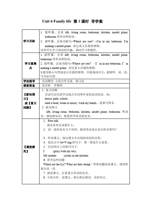 Unit6Familylife全国公开课一等奖