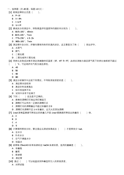 燃料化验员技能试卷(第114套)