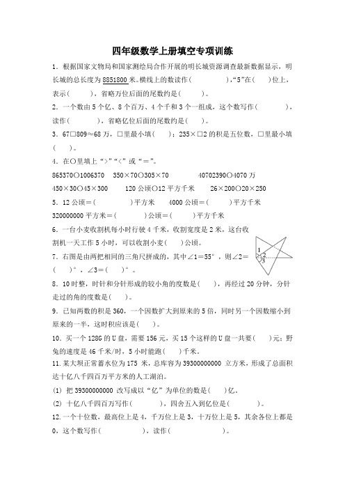 四年级数学上册填空专项训练试卷附答案