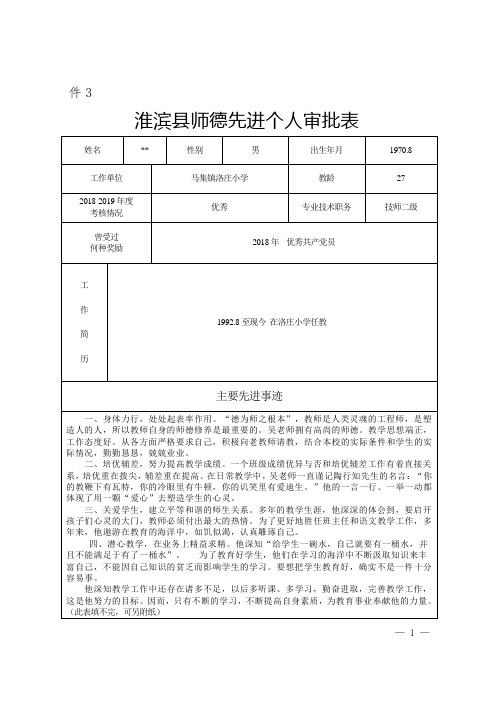 师德先进个人审批表 (1)