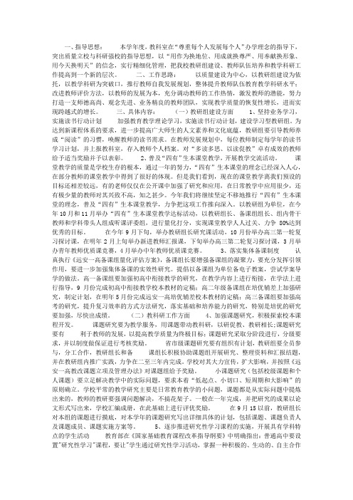 2013学年度高中教科室工作计划