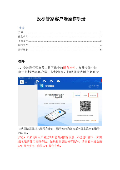投标管家客户端操作手册 说明书