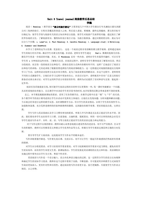 Unit_3_Travel_journal阅读教学反思总结