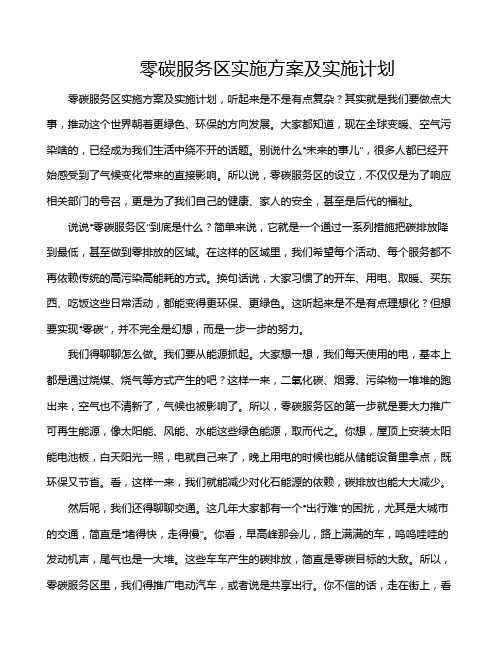 零碳服务区实施方案及实施计划