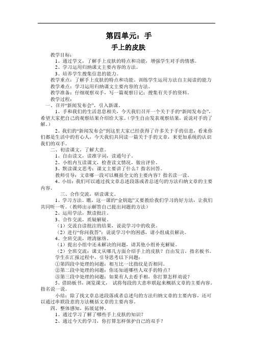 北师大版语文四年级下册教案   手上的皮肤  教案