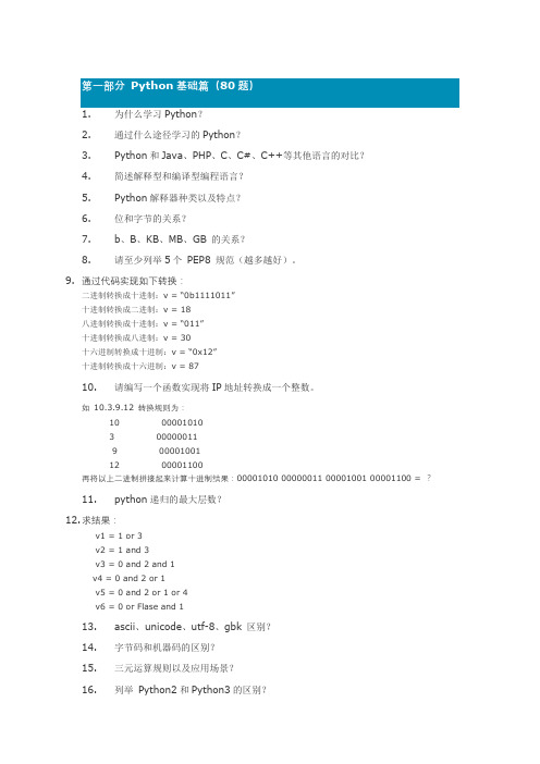 Python面试【315 道题】