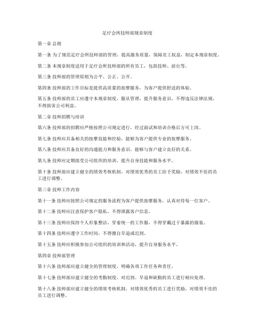 足疗会所技师部规章制度