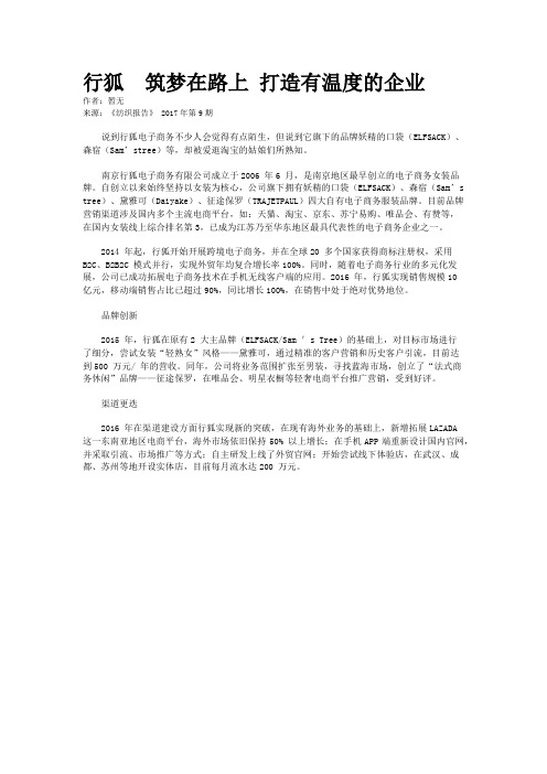 行狐　筑梦在路上 打造有温度的企业