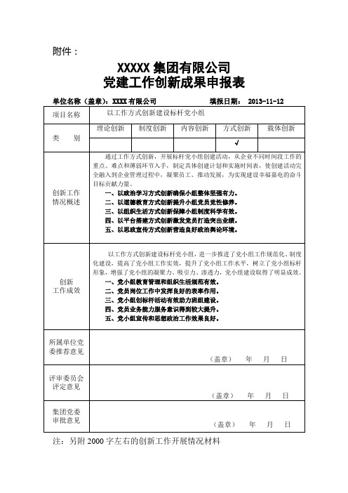 XX省能源集团有限公司党建工作创新成果申报