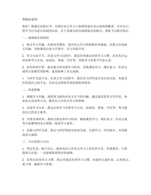 万能检讨书语文成绩退步