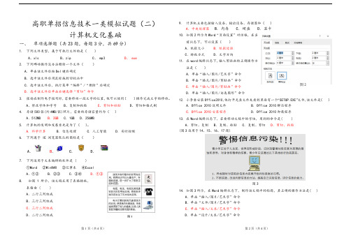 计算机基础单招模拟试题(二)