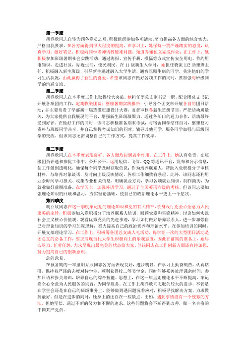 预备党员转正季度小结