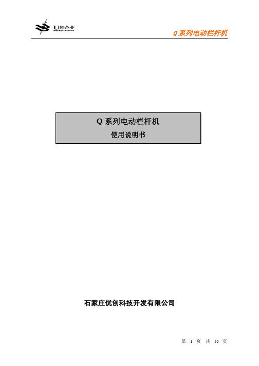 u创q 系列栏杆机