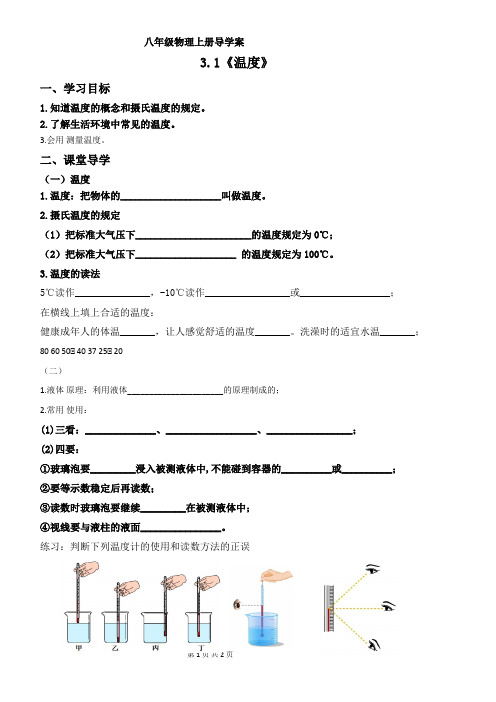 31温度教学设计