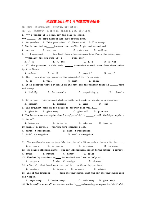 浙江省杭州市西湖高级中学高三英语9月月考试题