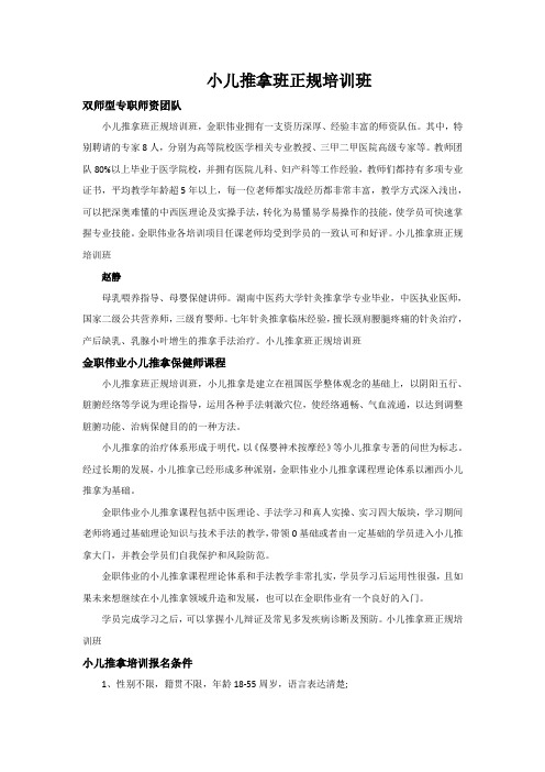 小儿推拿班正规培训班